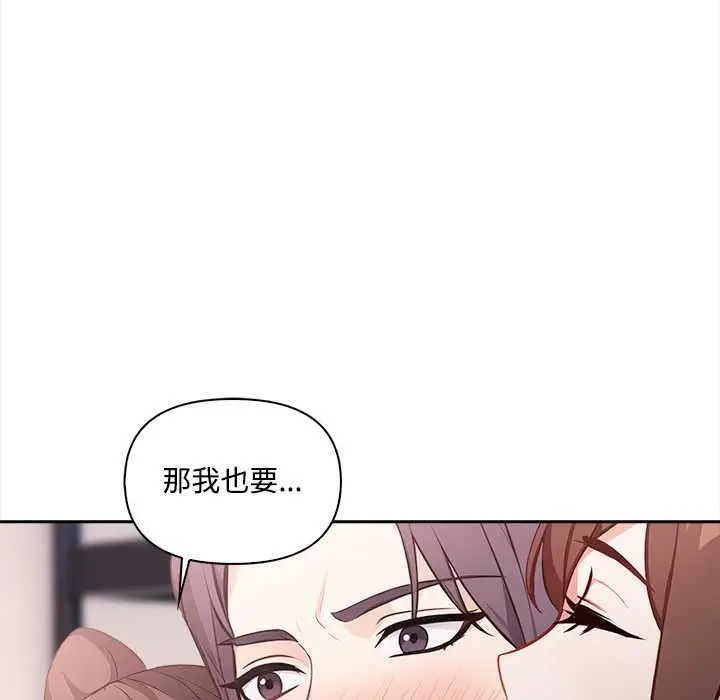 漫画《大学女生宿舍的秘密》第17话第88张图