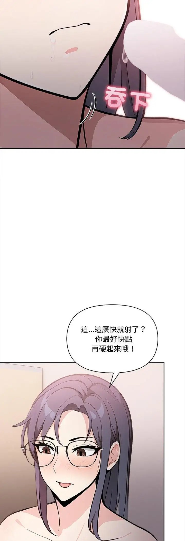 漫画《大学女生宿舍的秘密》第18话第11张图