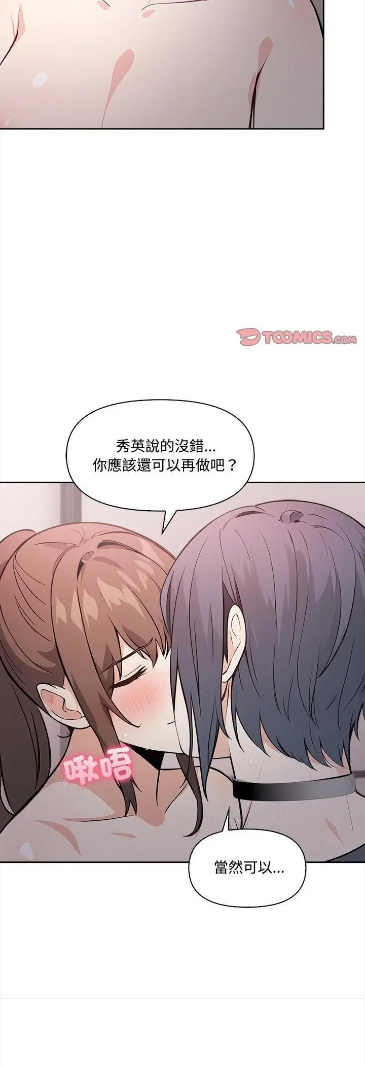 漫画《大学女生宿舍的秘密》第18话第12张图