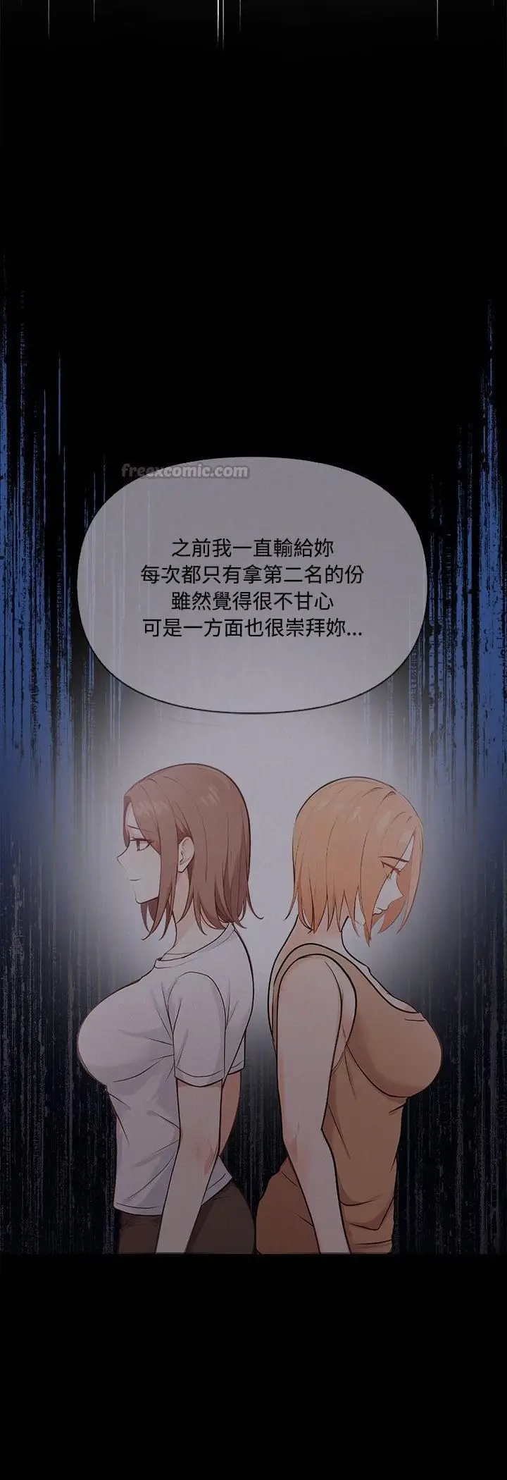 漫画《大学女生宿舍的秘密》第18话第27张图