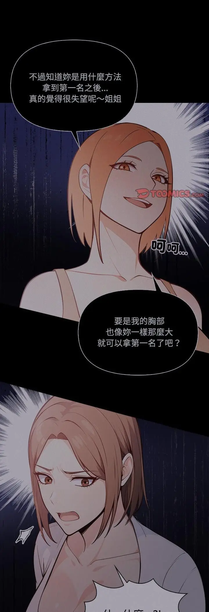 漫画《大学女生宿舍的秘密》第18话第28张图