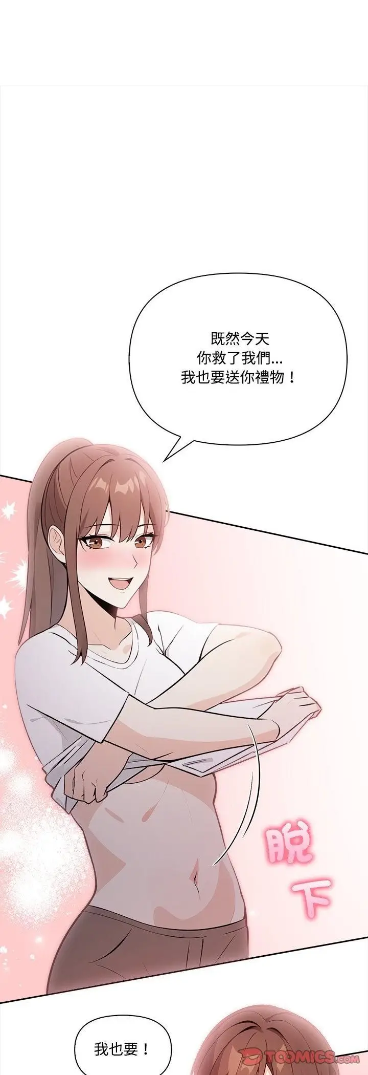 漫画《大学女生宿舍的秘密》第18话第6张图