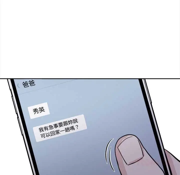 漫画《大学女生宿舍的秘密》第19话第43张图