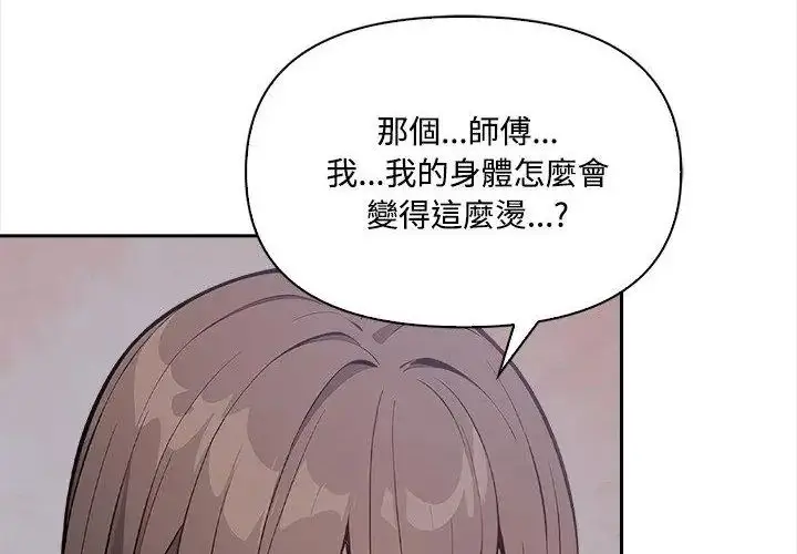 漫画《大学女生宿舍的秘密》第20话第31张图