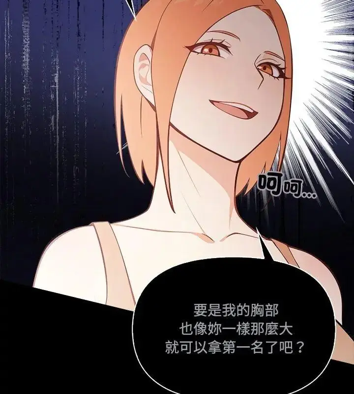 漫画《大学女生宿舍的秘密》第21话第4张图