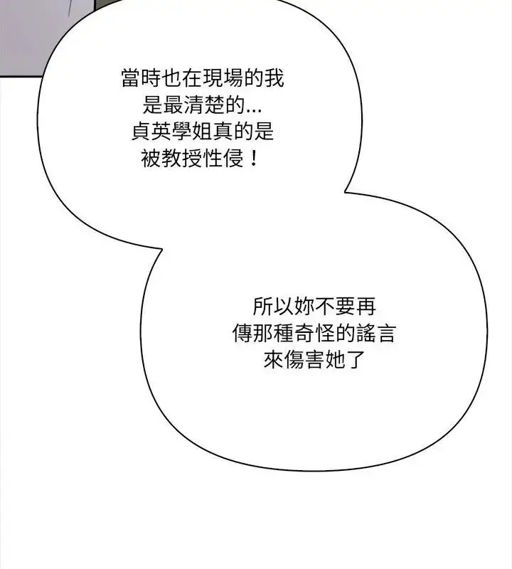 漫画《大学女生宿舍的秘密》第21话第46张图