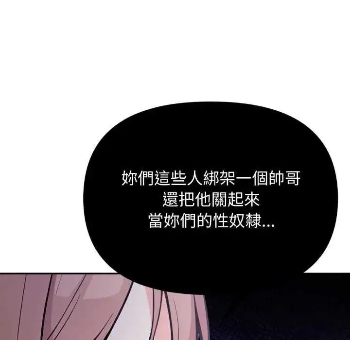 漫画《大学女生宿舍的秘密》第22话第13张图