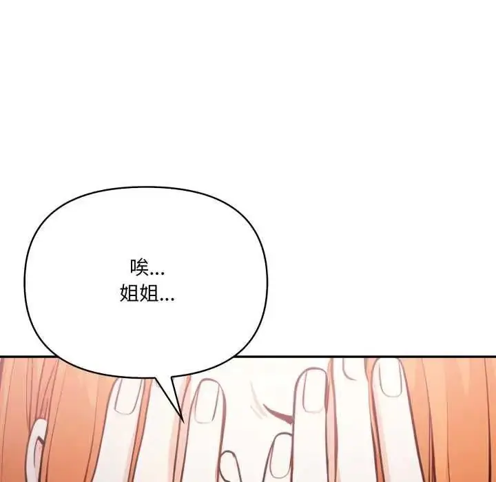 漫画《大学女生宿舍的秘密》第22话第79张图