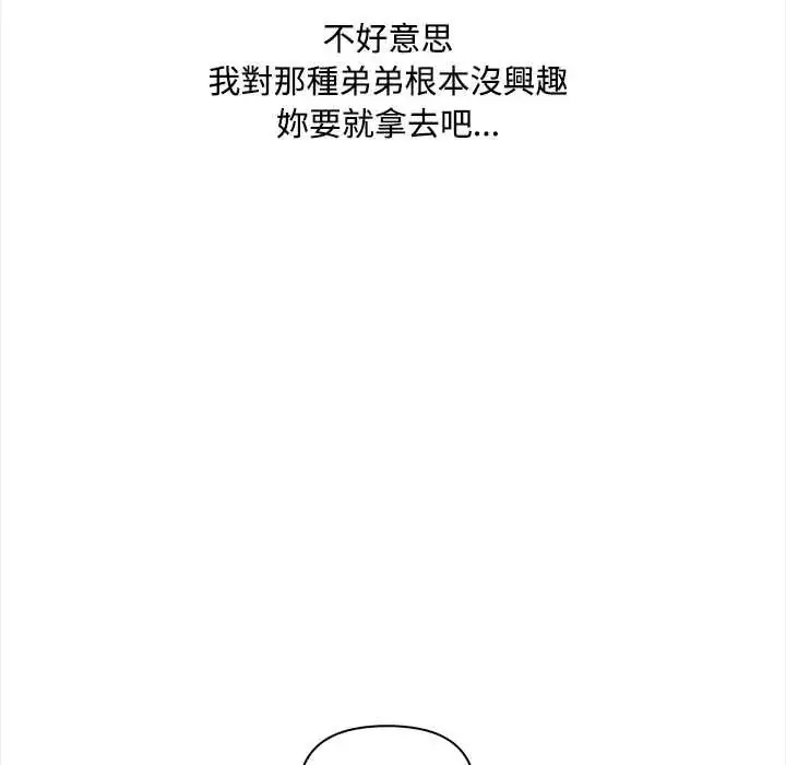 漫画《大学女生宿舍的秘密》第23话第27张图