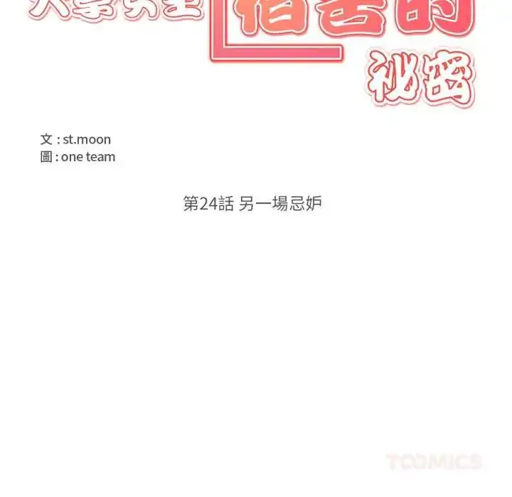 漫画《大学女生宿舍的秘密》第24话第14张图