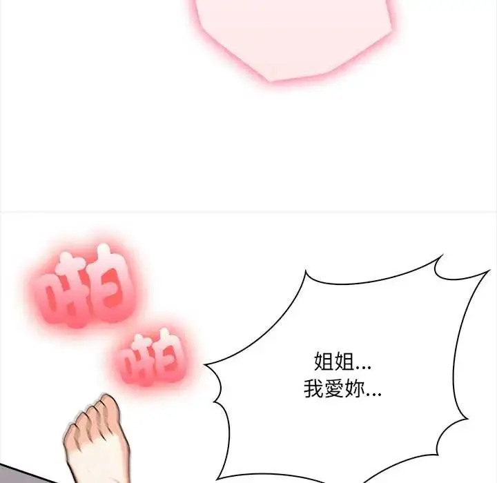 漫画《大学女生宿舍的秘密》第24话第28张图