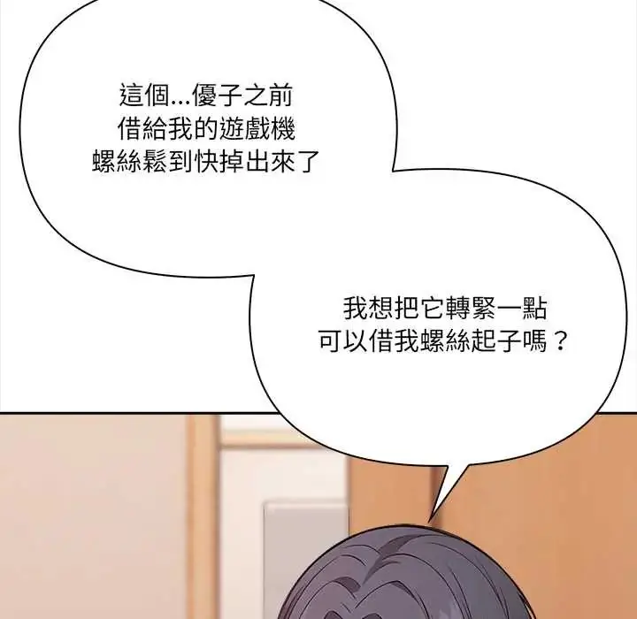 漫画《大学女生宿舍的秘密》第24话第69张图