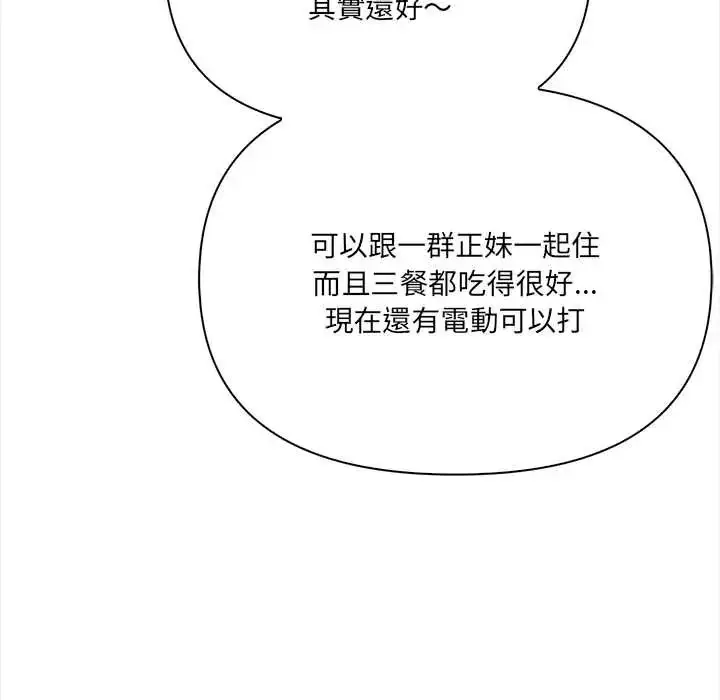 漫画《大学女生宿舍的秘密》第24话第93张图