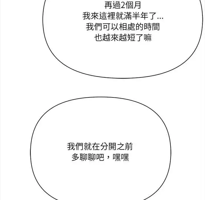 漫画《大学女生宿舍的秘密》第24话第99张图