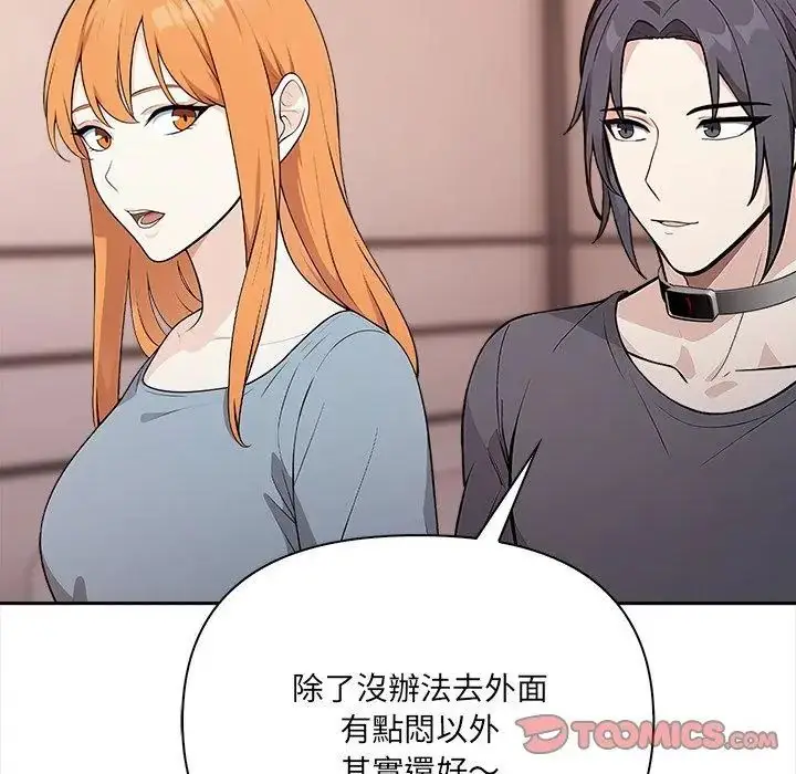 漫画《大学女生宿舍的秘密》第25话第2张图