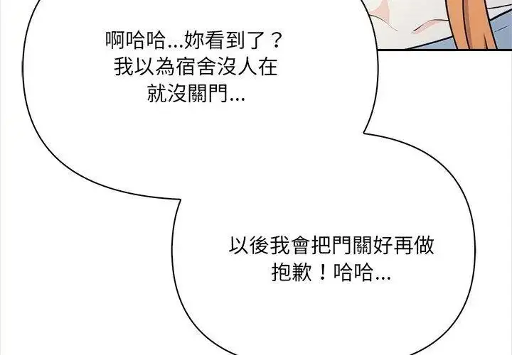 漫画《大学女生宿舍的秘密》第25话第59张图