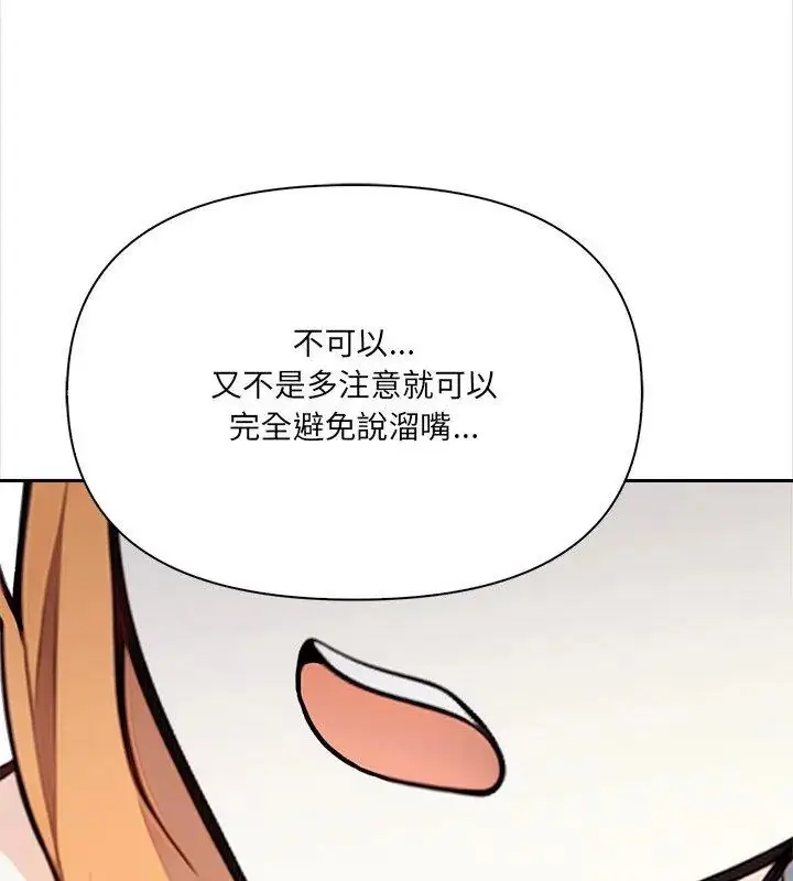 漫画《大学女生宿舍的秘密》第25话第69张图