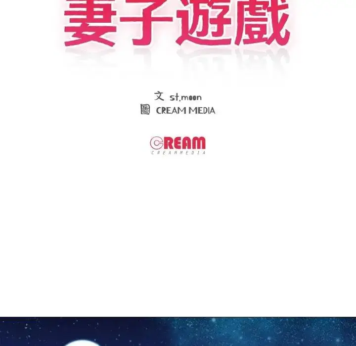 漫画《妻子游戏》第2话第12张图