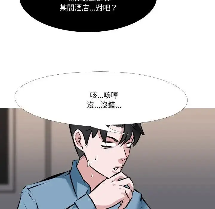 漫画《妻子游戏》第2话第17张图