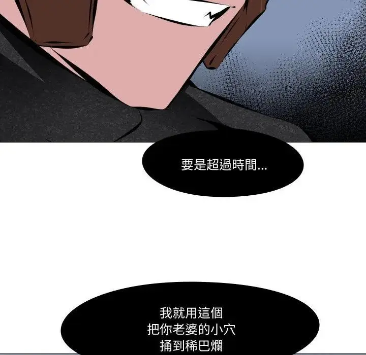 漫画《妻子游戏》第2话第24张图
