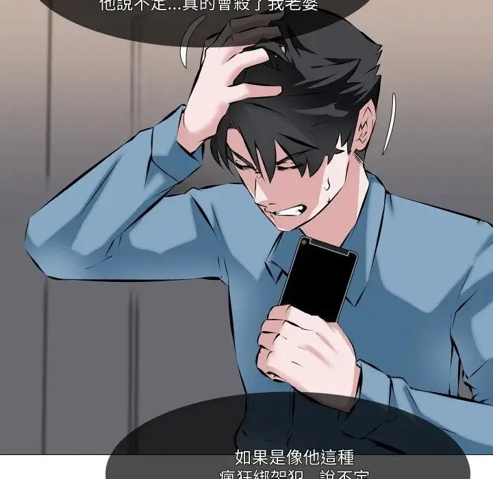 漫画《妻子游戏》第2话第38张图