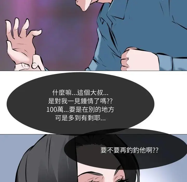 漫画《妻子游戏》第2话第61张图