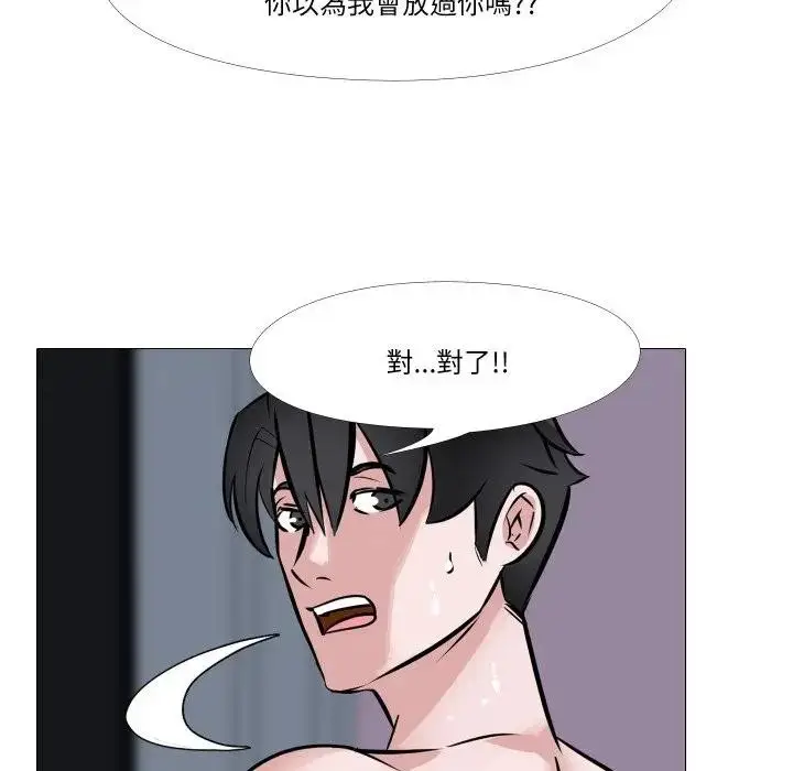 漫画《妻子游戏》第3话第52张图