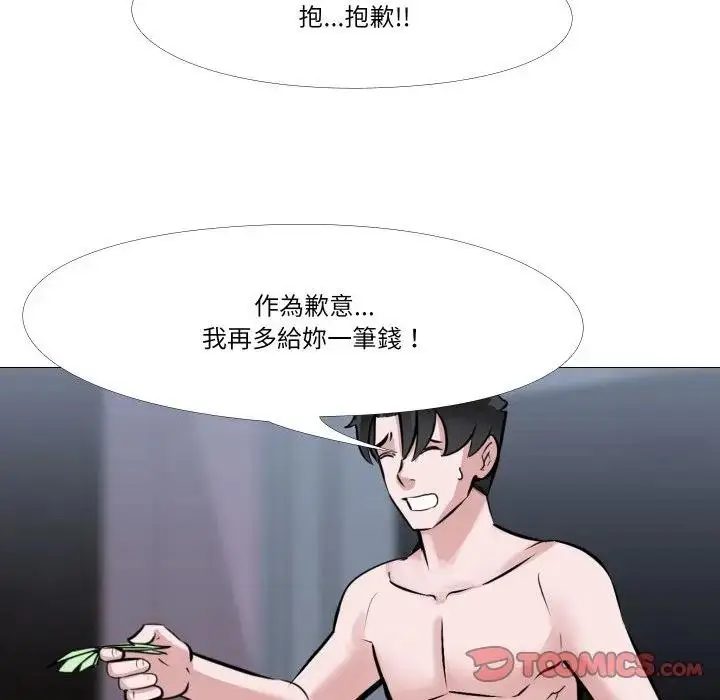 漫画《妻子游戏》第3话第56张图