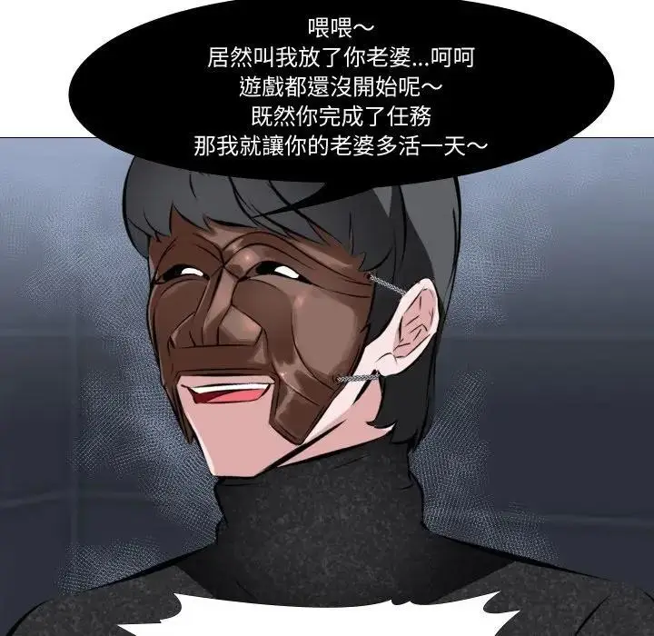 漫画《妻子游戏》第3话第84张图