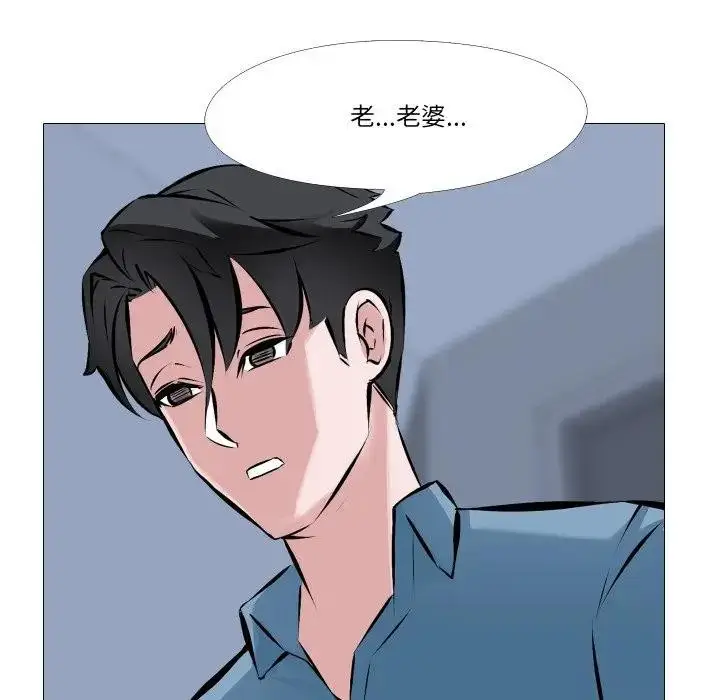 漫画《妻子游戏》第4话第20张图