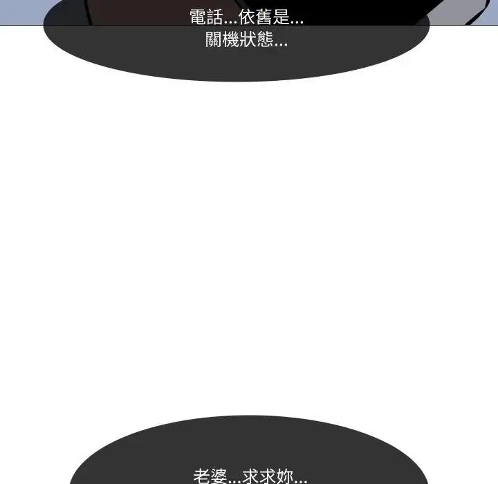 漫画《妻子游戏》第4话第27张图