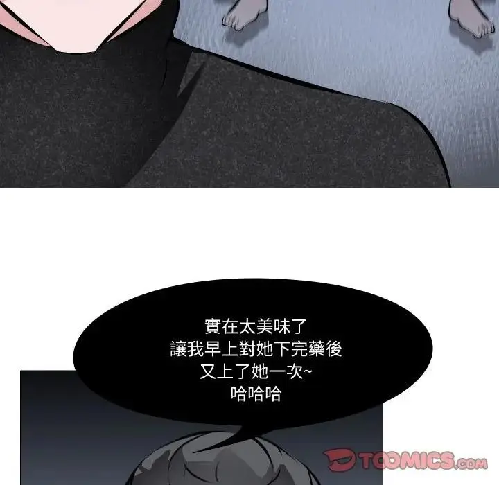 漫画《妻子游戏》第4话第66张图