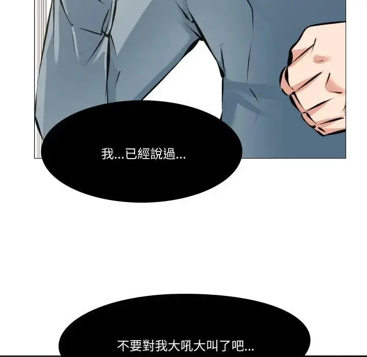 漫画《妻子游戏》第4话第72张图
