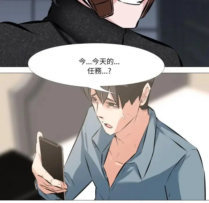 漫画《妻子游戏》第4话第83张图