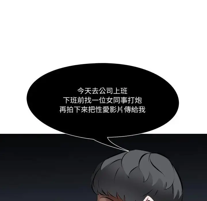 漫画《妻子游戏》第4话第84张图