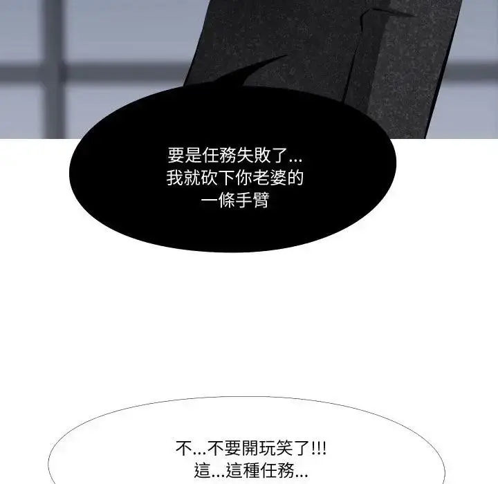 漫画《妻子游戏》第4话第86张图