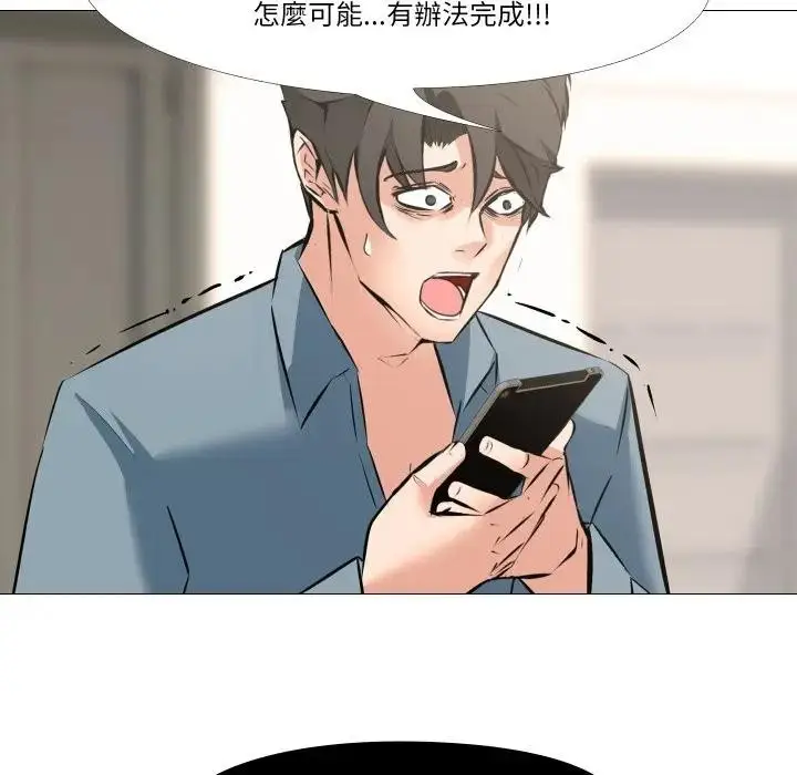 漫画《妻子游戏》第4话第87张图