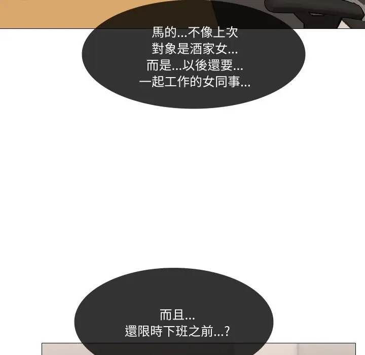 漫画《妻子游戏》第5话第28张图