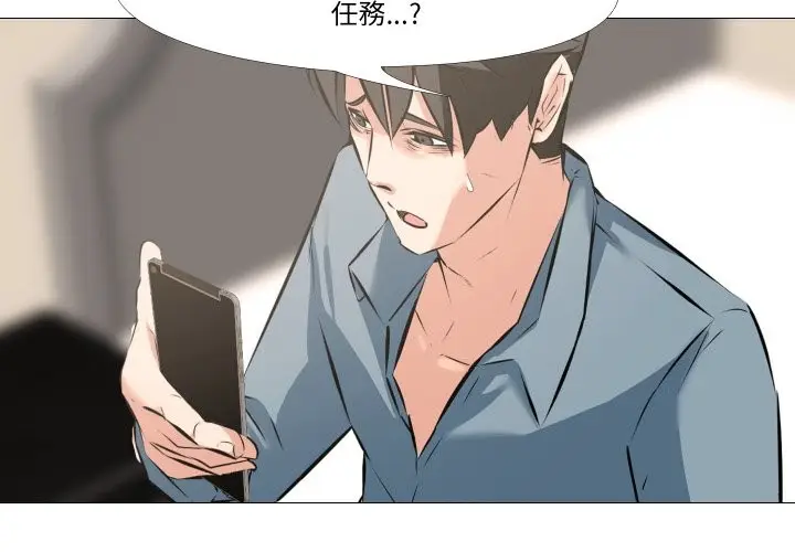 漫画《妻子游戏》第5话第3张图