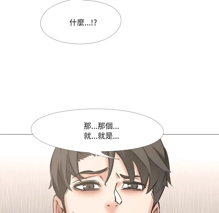漫画《妻子游戏》第5话第53张图