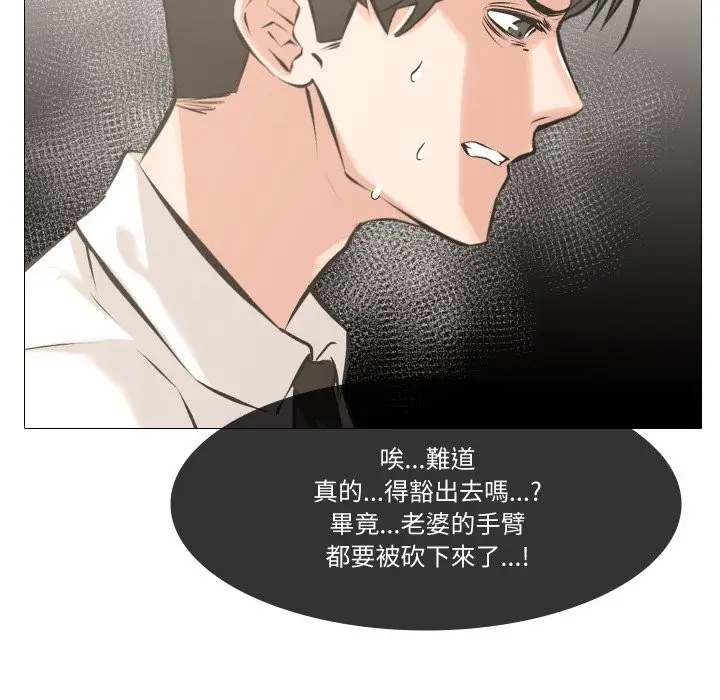 漫画《妻子游戏》第5话第59张图