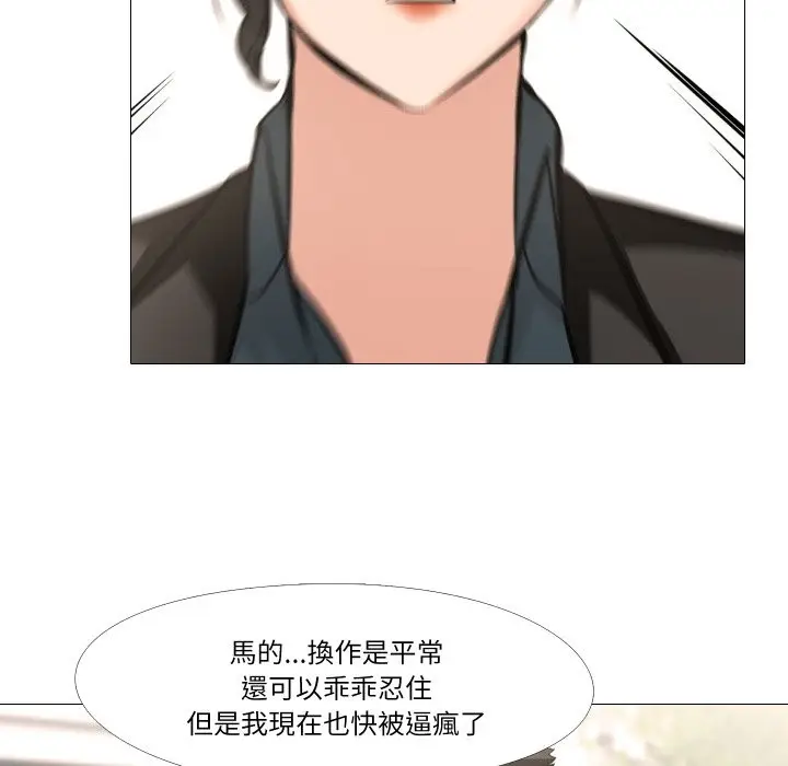 漫画《妻子游戏》第5话第92张图
