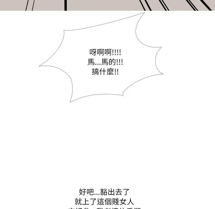 漫画《妻子游戏》第5话第96张图