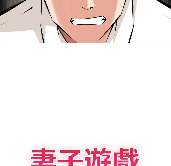 漫画《妻子游戏》第6话第12张图