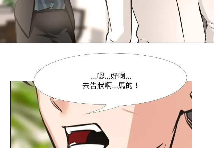漫画《妻子游戏》第6话第4张图