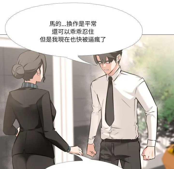 漫画《妻子游戏》第6话第7张图