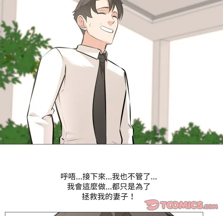 漫画《妻子游戏》第6话第87张图