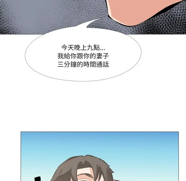 漫画《妻子游戏》第6话第97张图