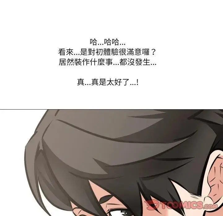 漫画《妻子游戏》第7话第6张图