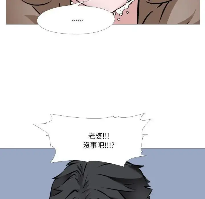 漫画《妻子游戏》第7话第61张图